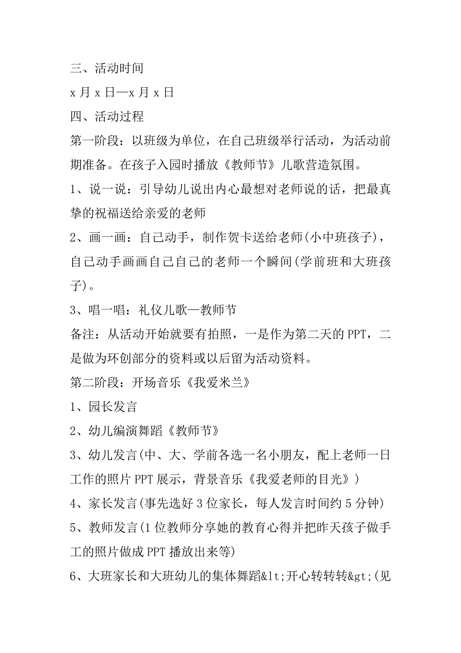 2023年年幼儿园教师节活动方案策划10篇（精选文档）_第4页