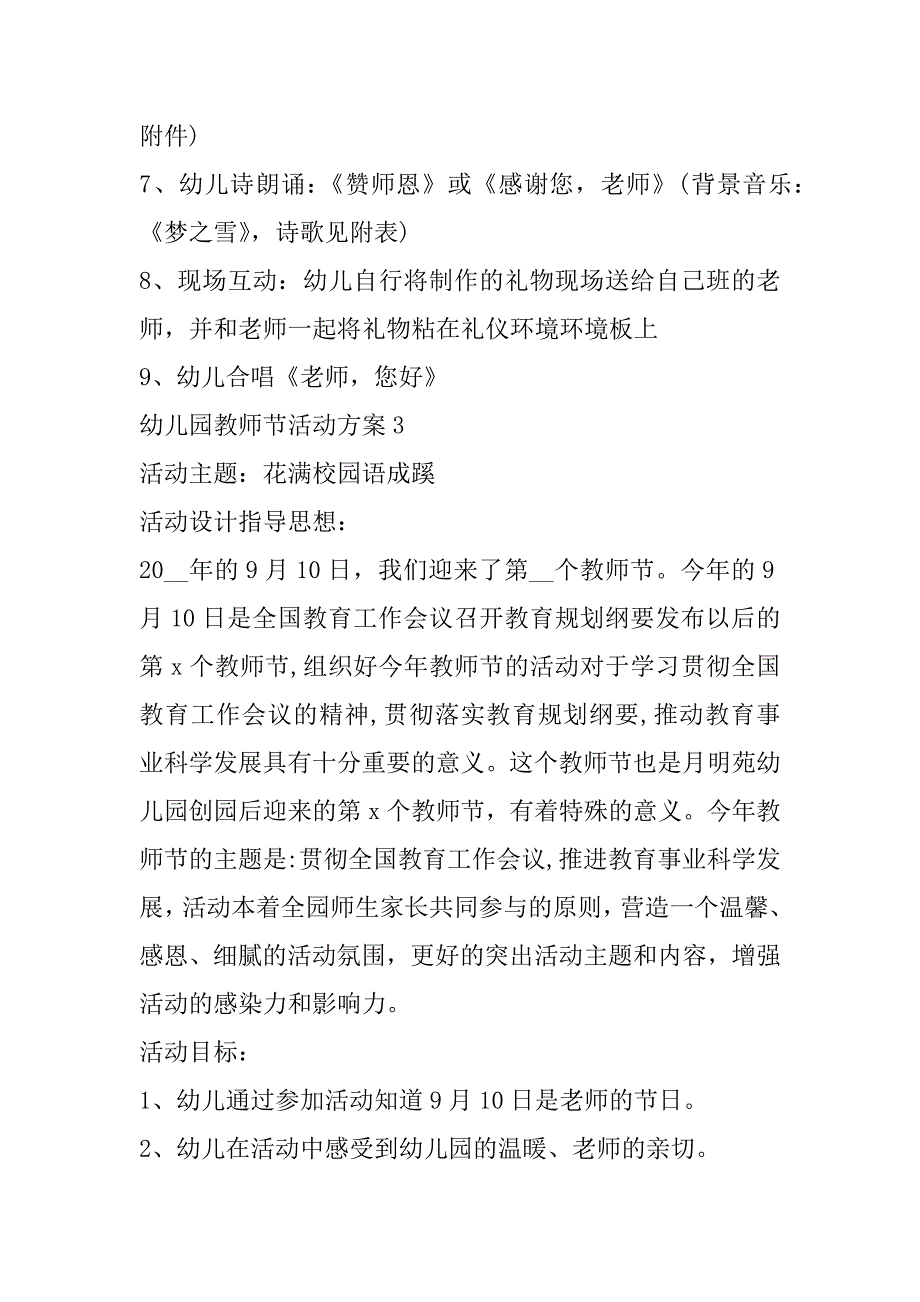 2023年年幼儿园教师节活动方案策划10篇（精选文档）_第5页