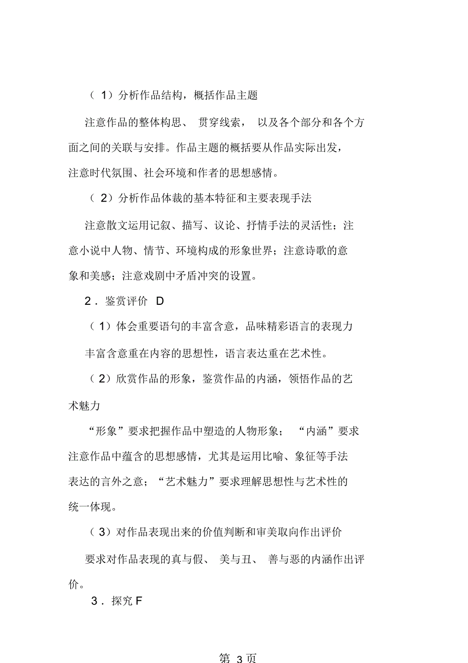 高三语文专项复习散文阅读教案》教案设计_第3页