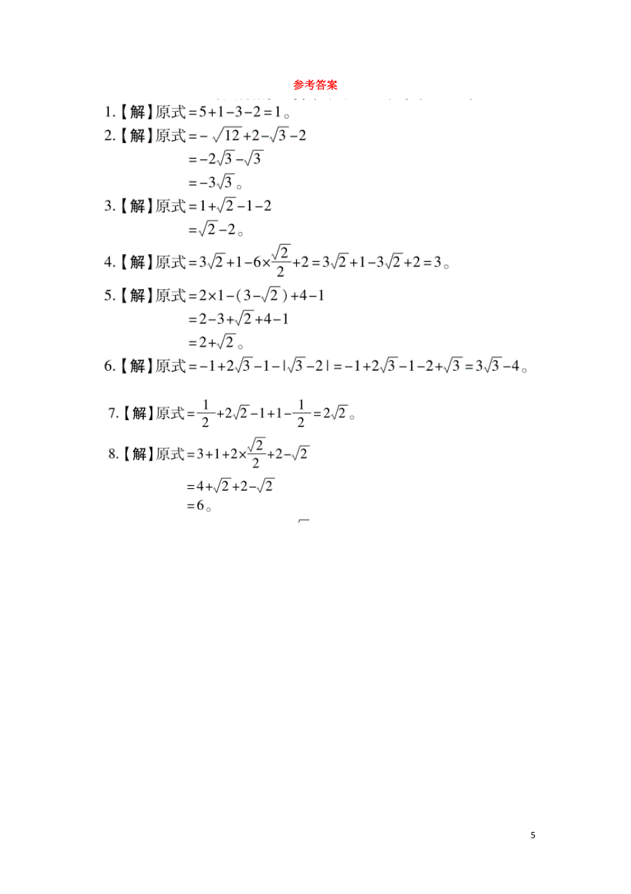 （陕西专用）2019版中考数学一练通 第二部分 重点题型突破 专项二 解答题专项 一 实数的运算试题_第5页