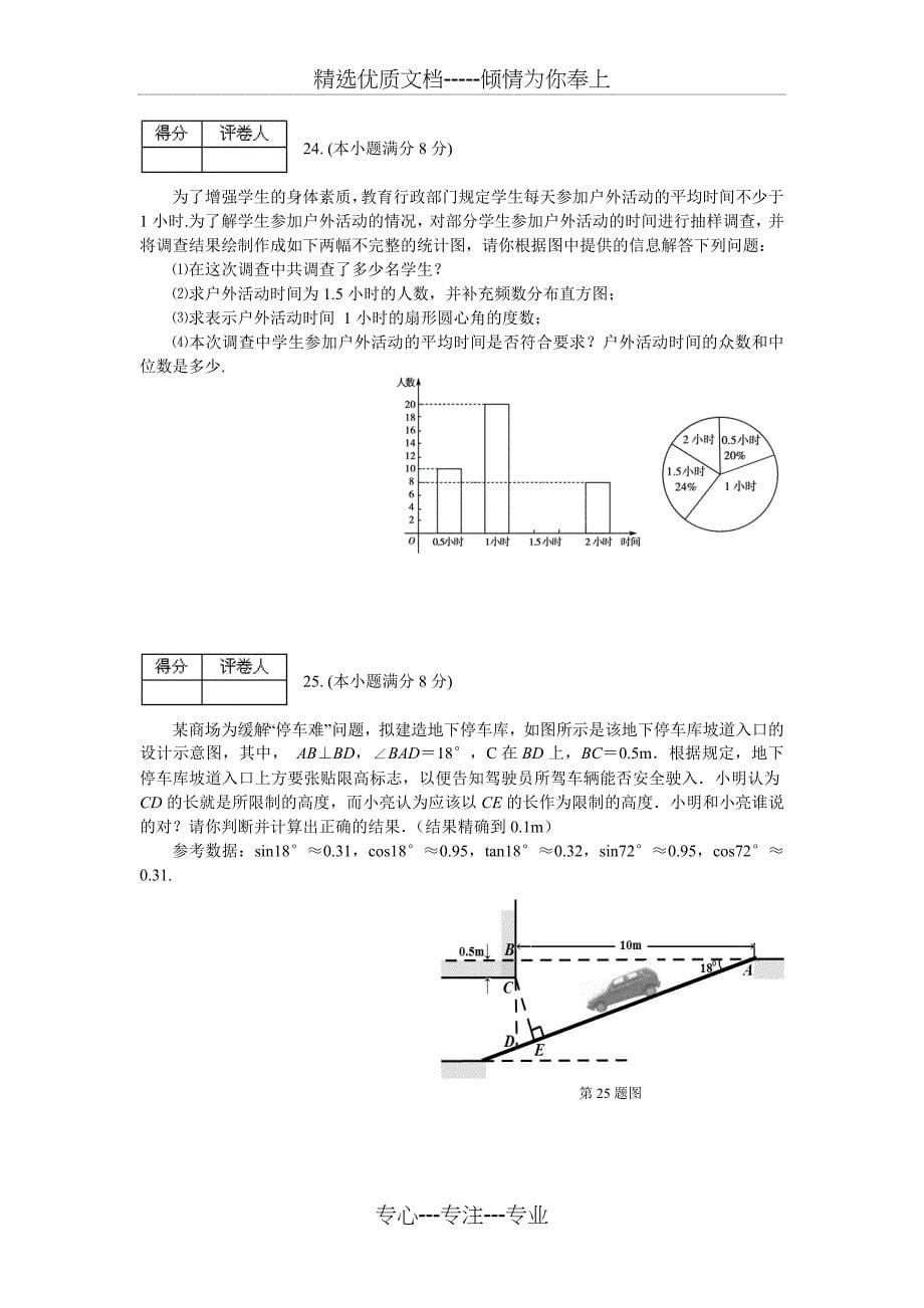 2013济南中考数学模拟试题_第5页