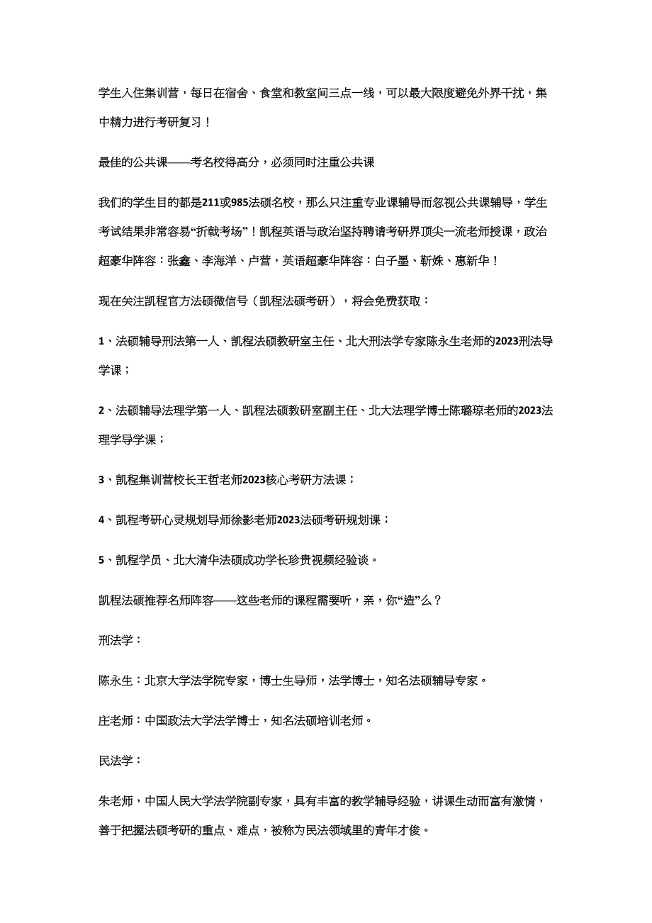 2023年法硕考研真题_第3页