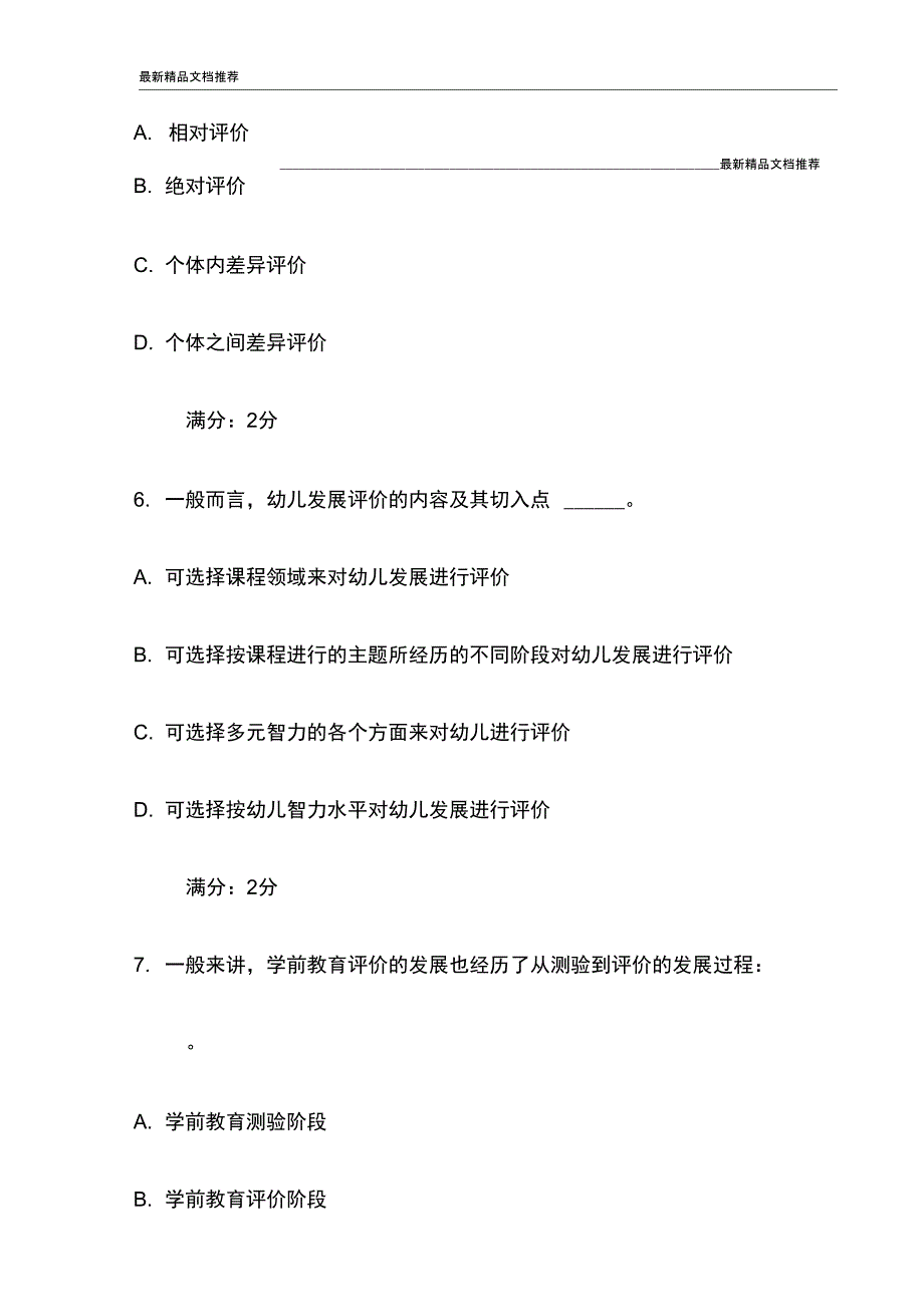 15福师学前教育评价在线作业一试卷最新_第3页