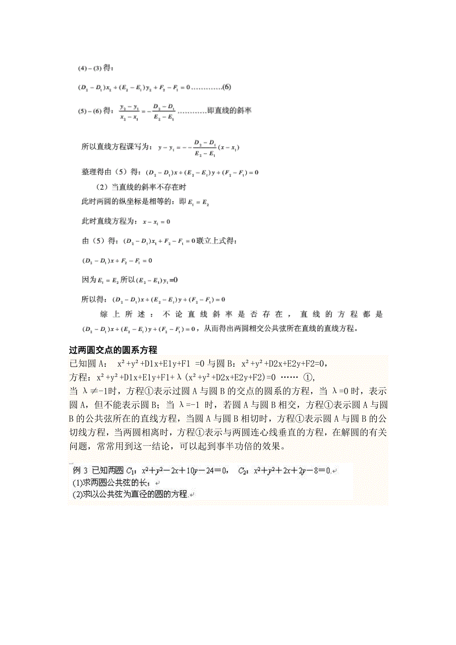 直线系和圆系公式及其应用.doc_第3页