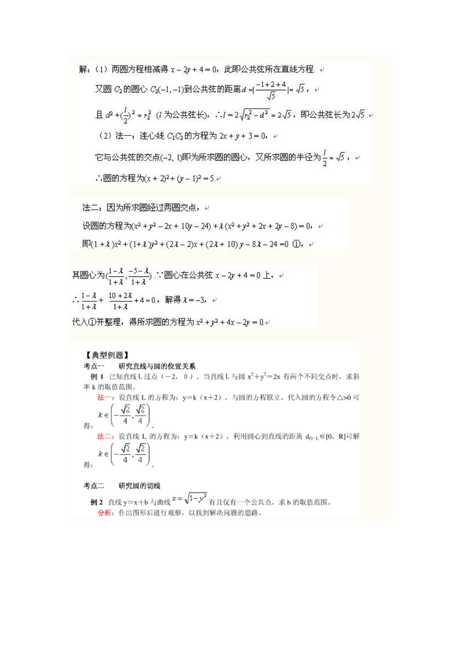 直线系和圆系公式及其应用.doc_第4页