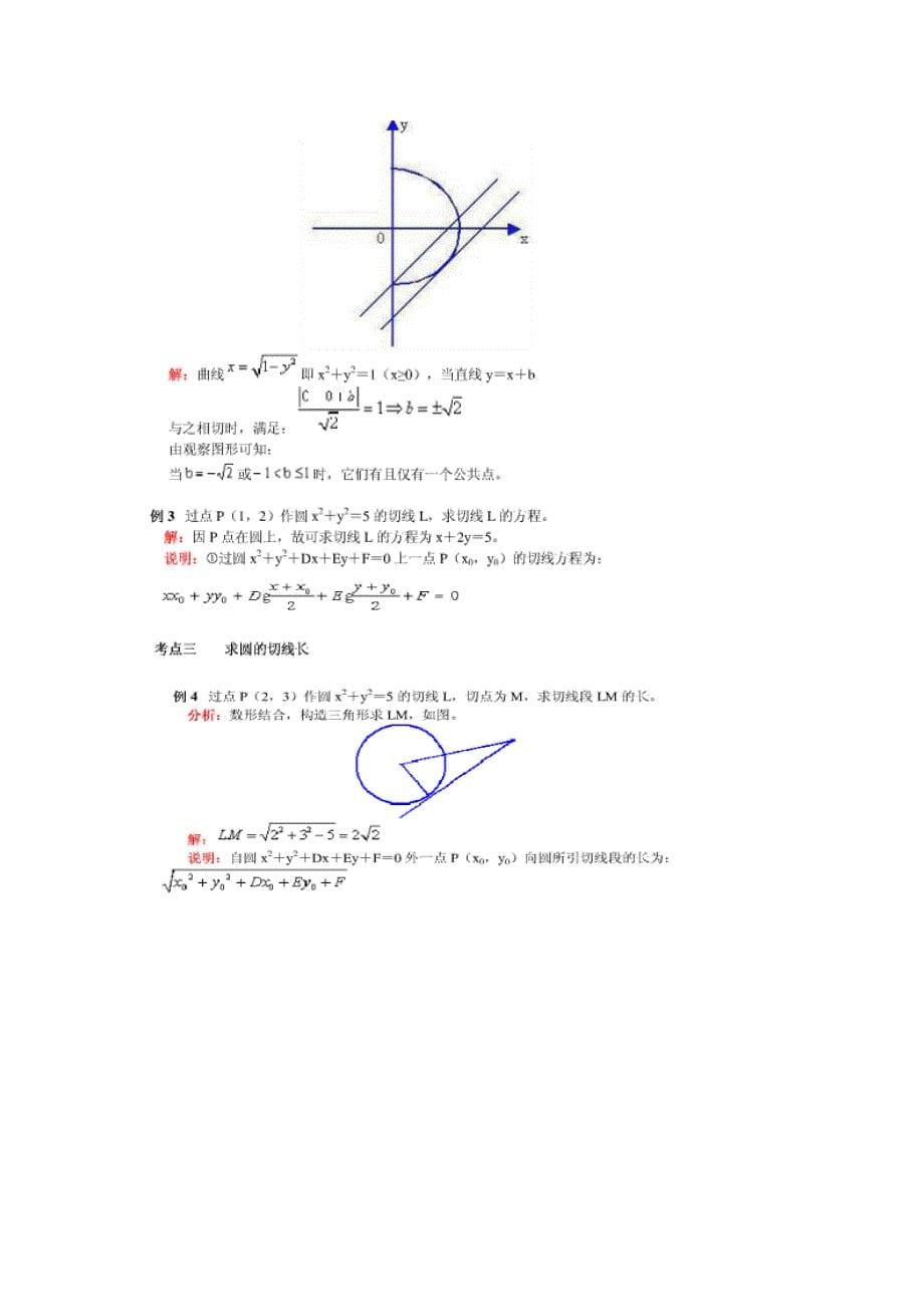 直线系和圆系公式及其应用.doc_第5页