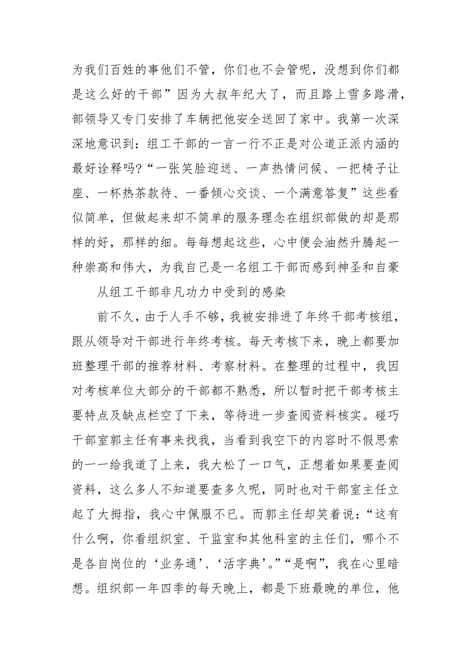 2021组织部跟班实习感想范文.docx_第2页