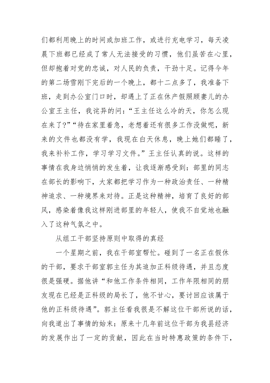 2021组织部跟班实习感想范文.docx_第3页