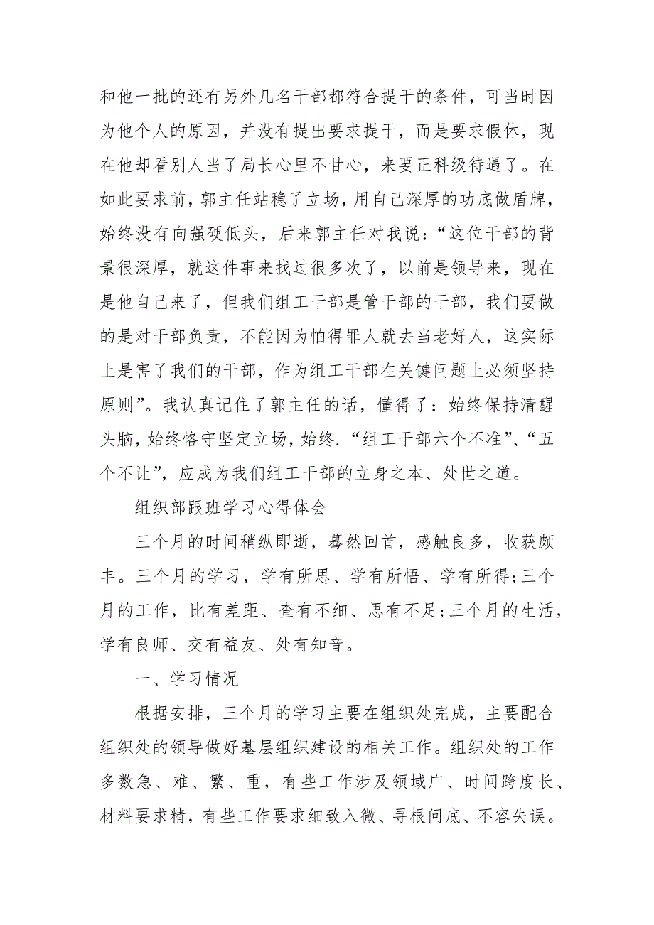 2021组织部跟班实习感想范文.docx_第4页