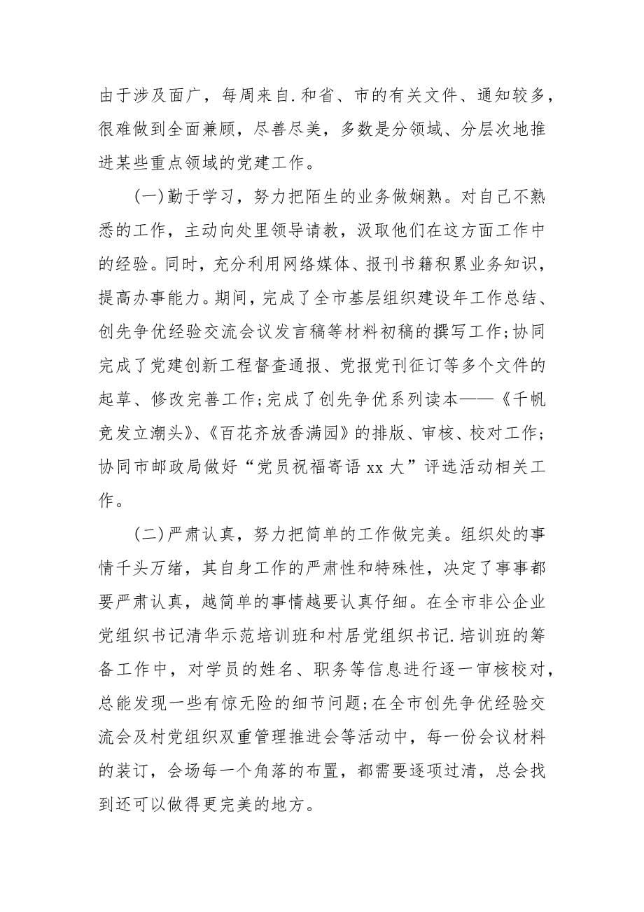 2021组织部跟班实习感想范文.docx_第5页