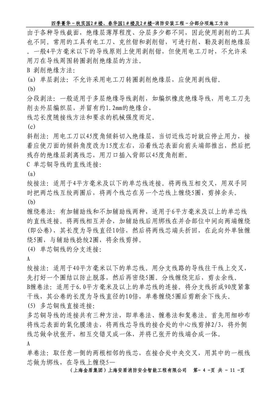 2B分部管内穿绝缘导线安装工程（天选打工人）.docx_第5页