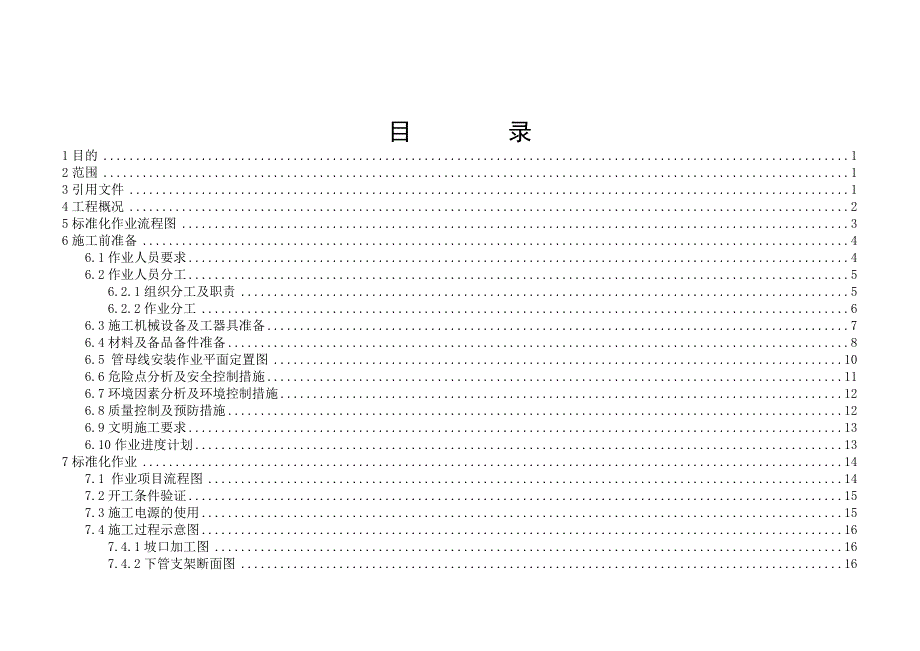 XXkV变电站工程管母线安装作业指导书报告_第3页