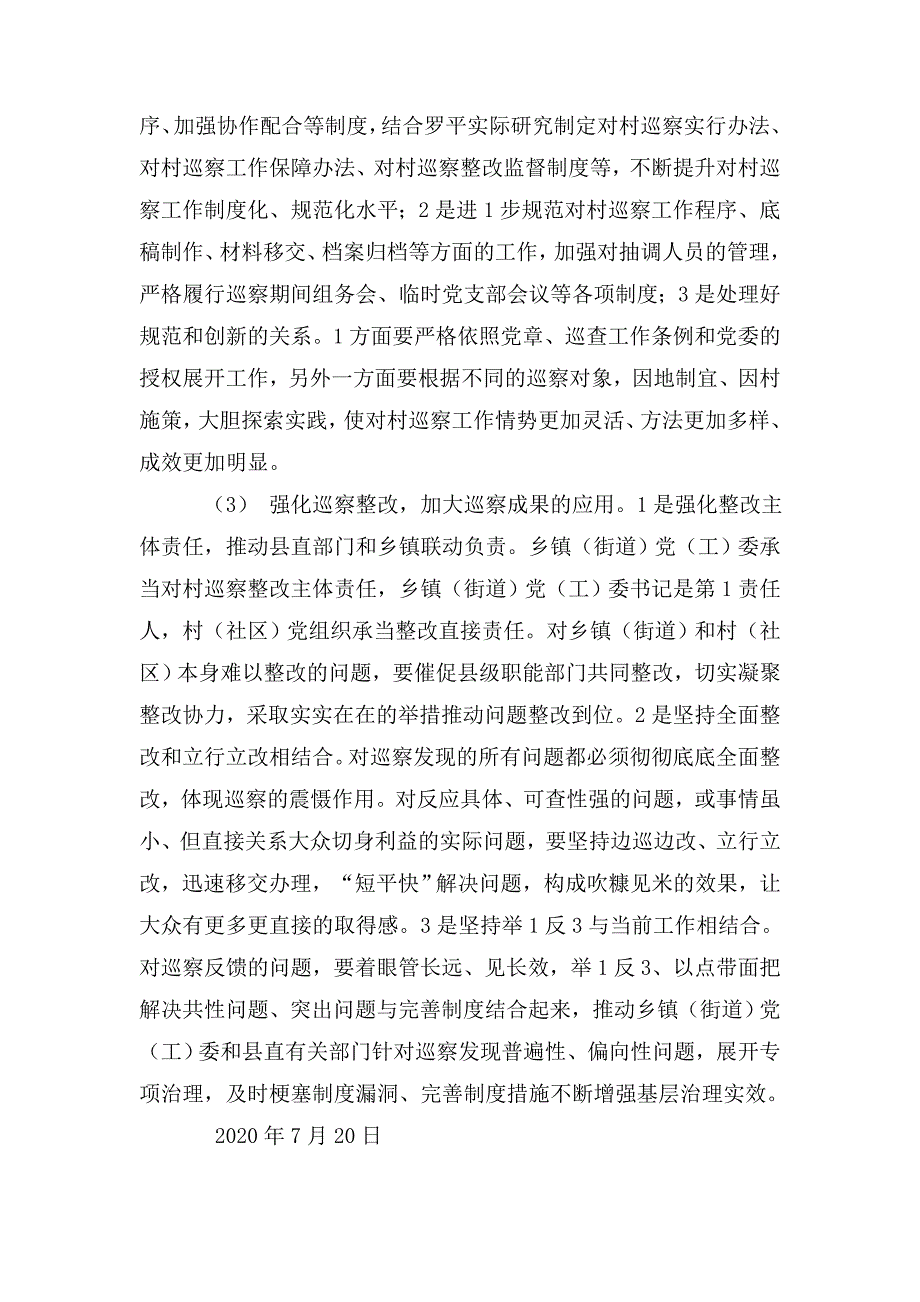 浅谈对村巡察工作中存在的问题及建议.doc_第4页