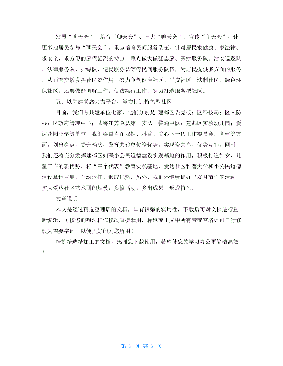 2021年社区年度工作计划_第2页