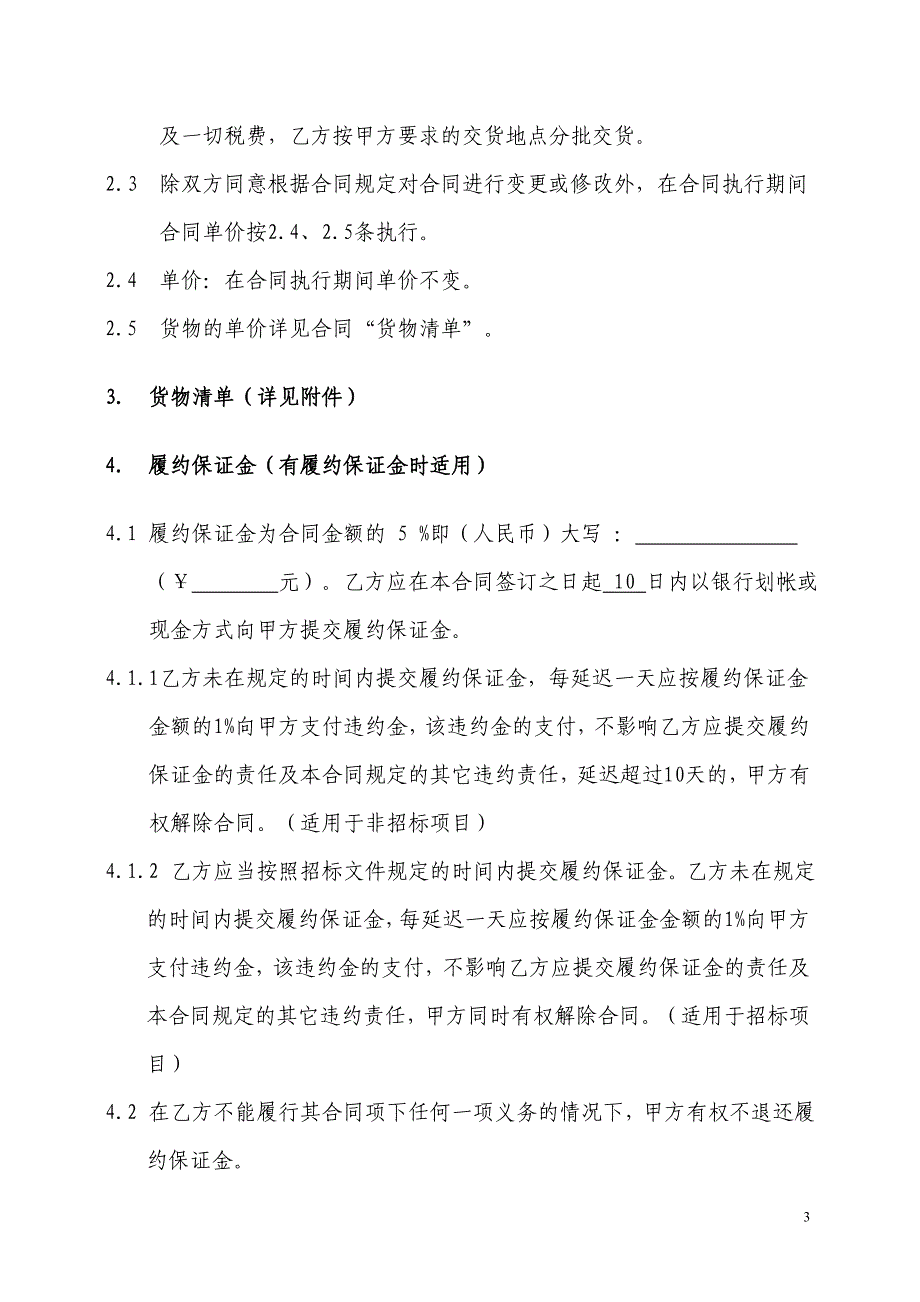 购销合同(适用于预计采购数量)_第3页