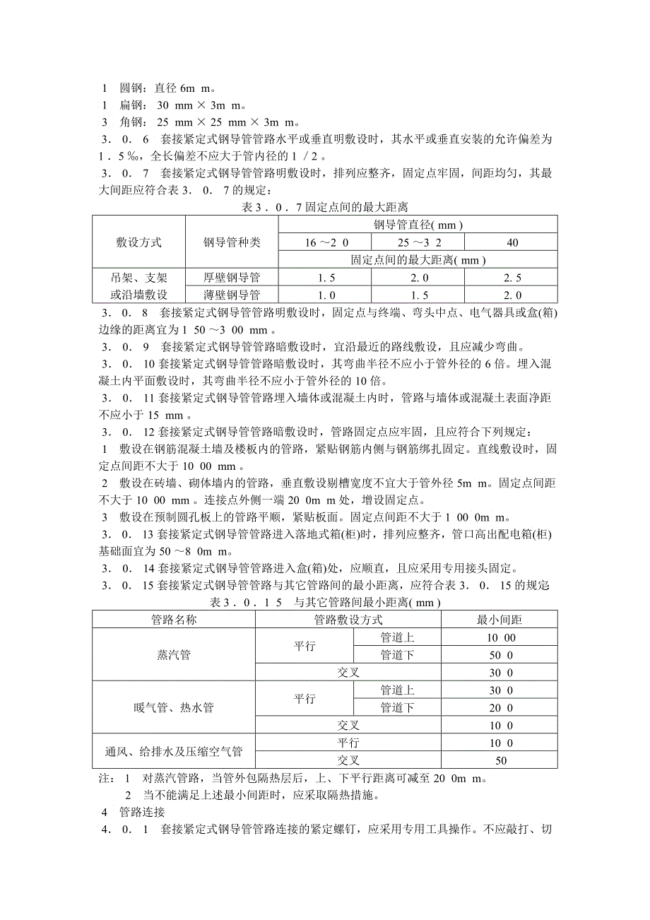 JDG套接紧定式钢导管电线管施工规范_第3页