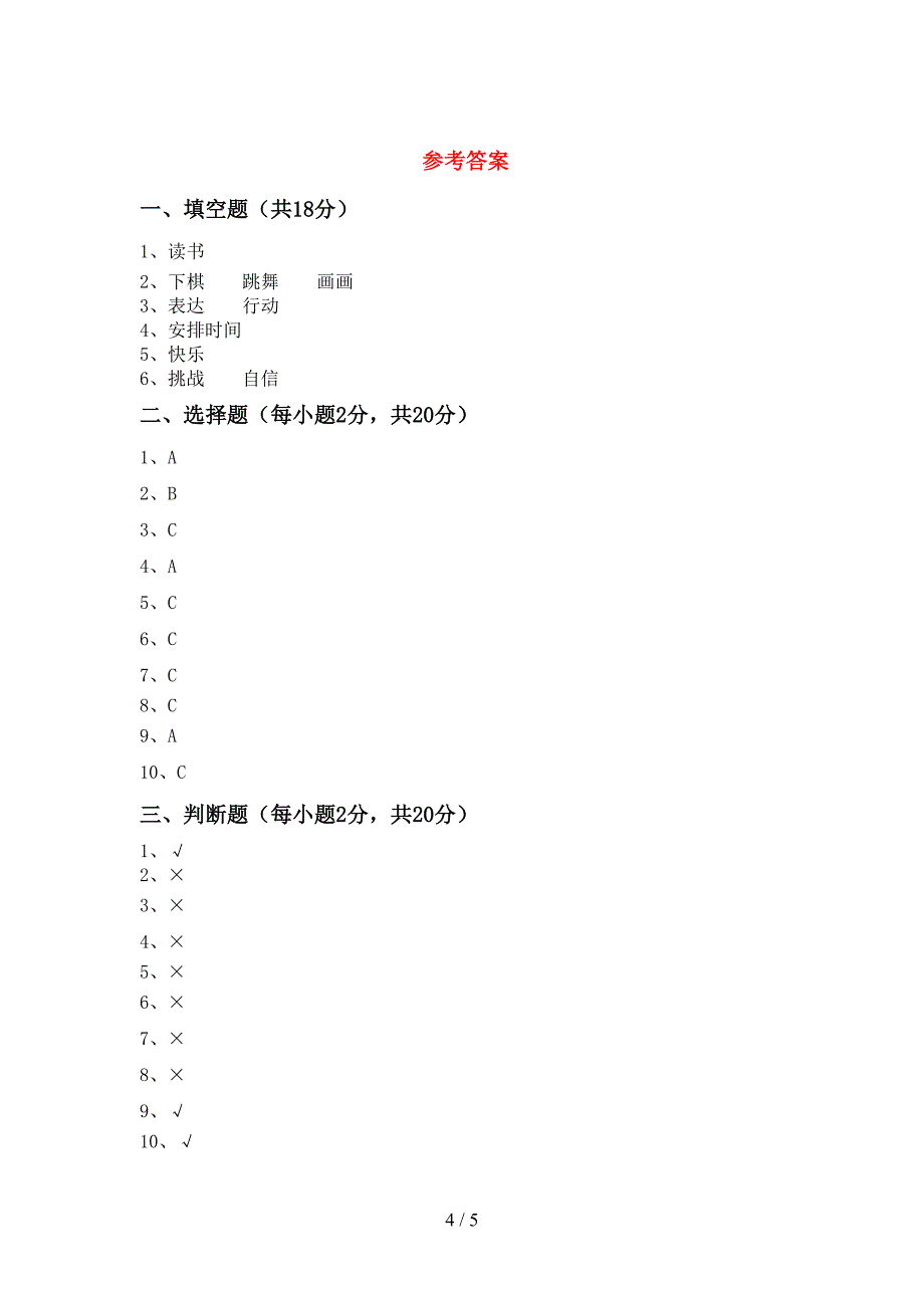 2022新部编版三年级上册《道德与法治》期中考试卷及完整答案_第4页