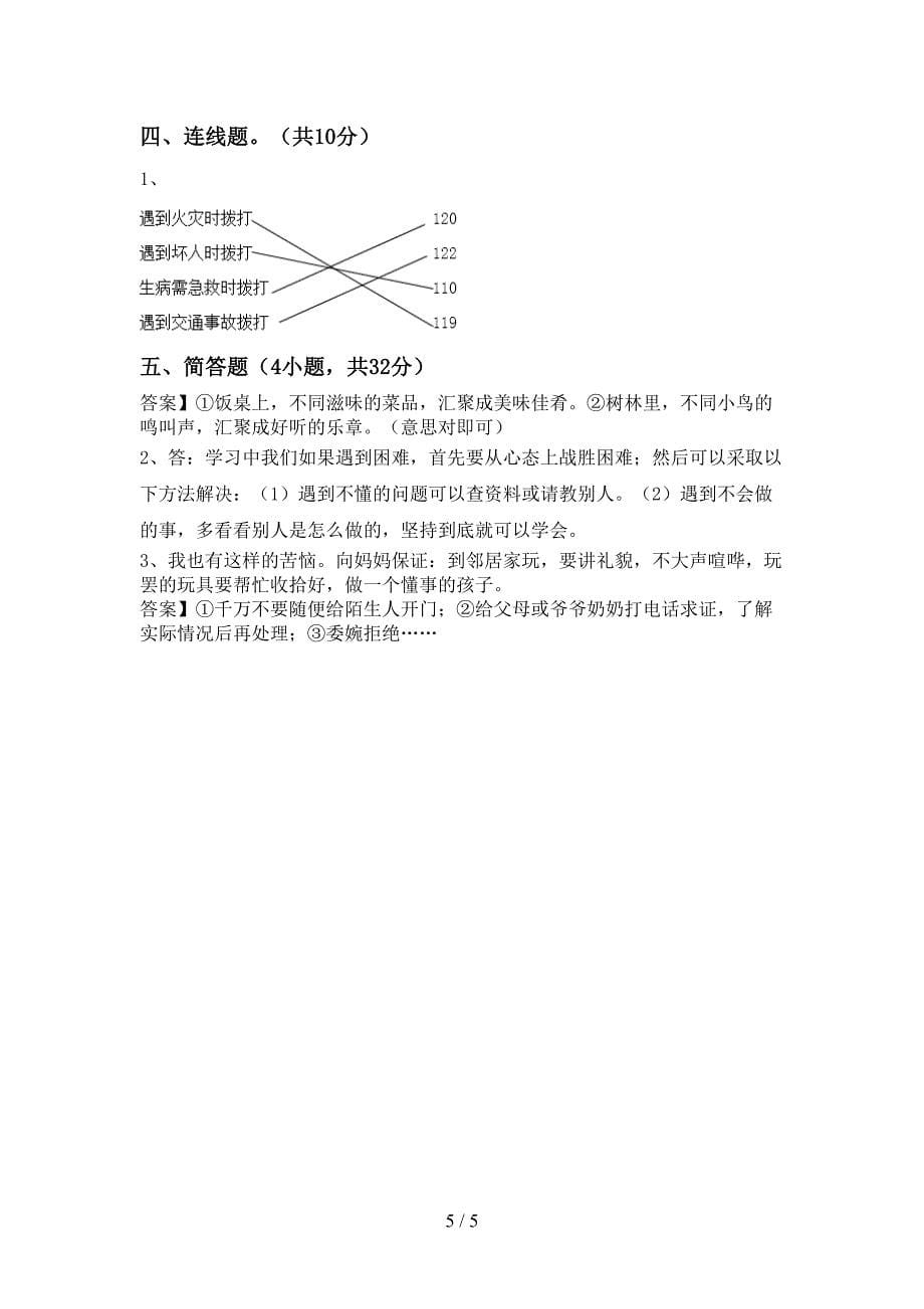 2022新部编版三年级上册《道德与法治》期中考试卷及完整答案_第5页