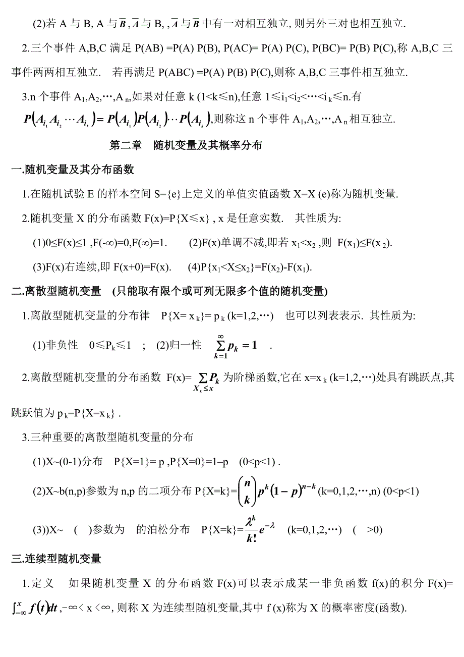 概率论与数理统计复习笔记精选_第3页