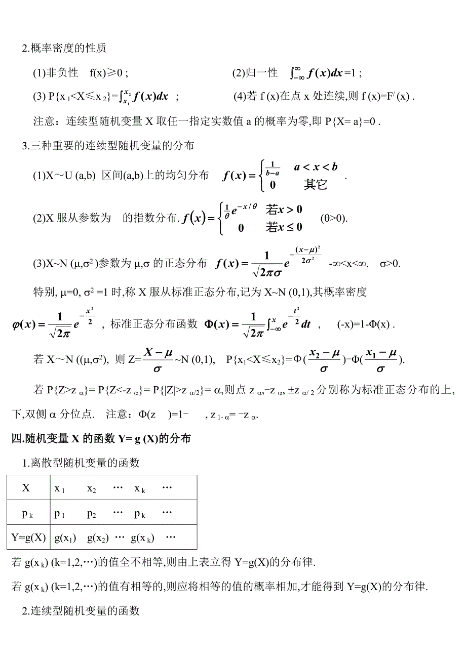 概率论与数理统计复习笔记精选_第4页