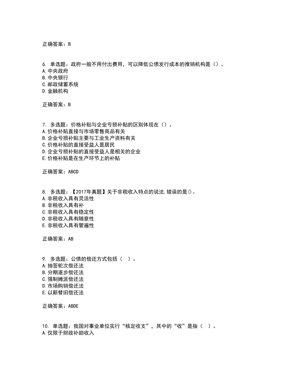 初级经济师《财政税收》试题含答案100_第2页