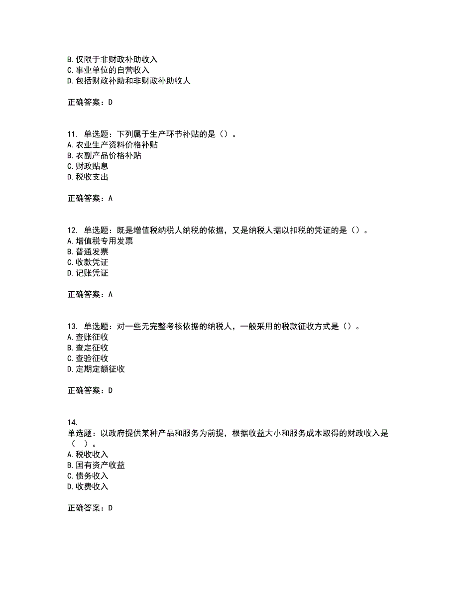 初级经济师《财政税收》试题含答案100_第3页