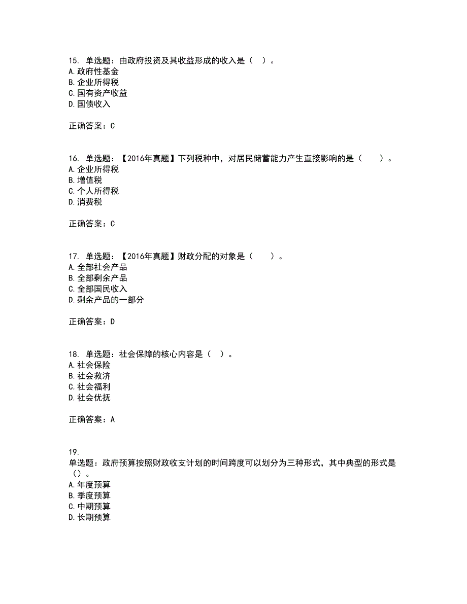 初级经济师《财政税收》试题含答案100_第4页