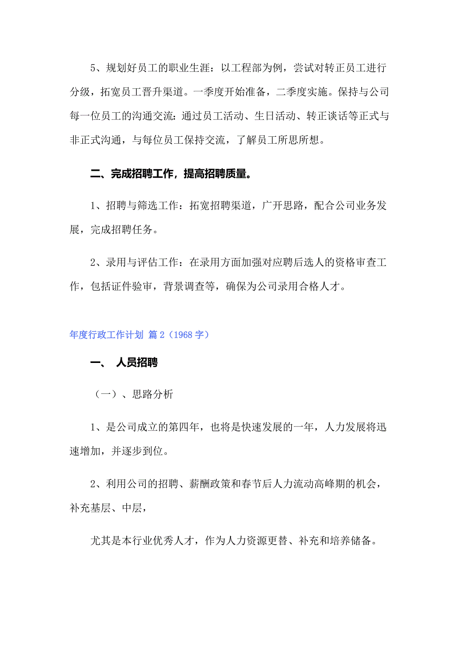 年度行政工作计划集合4篇_第2页