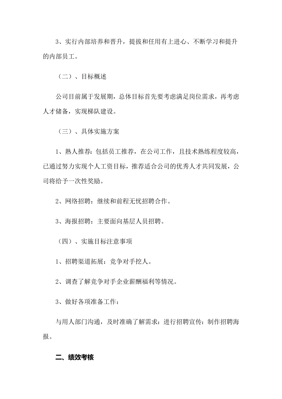 年度行政工作计划集合4篇_第3页