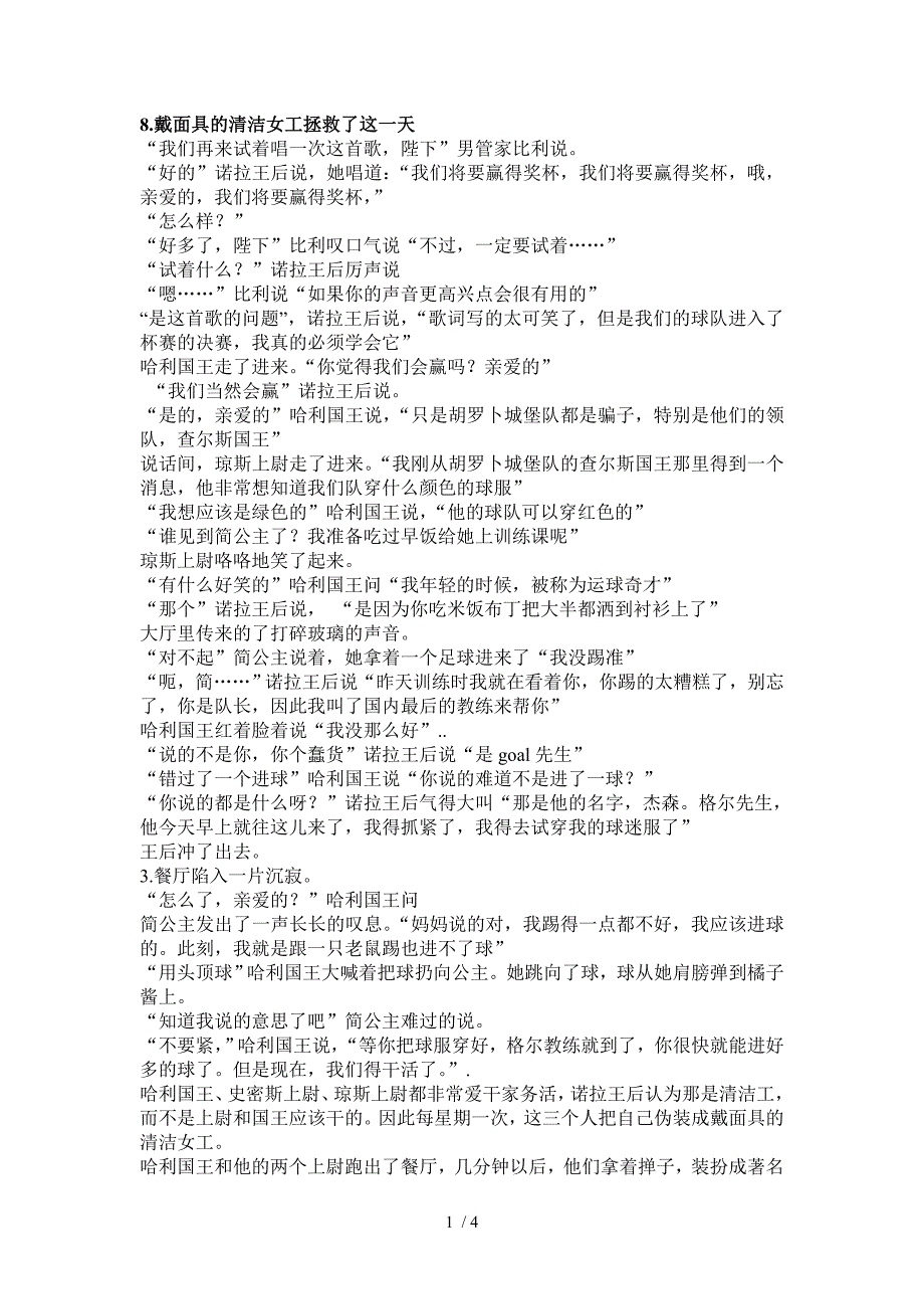 典范英语7-8翻译.doc_第1页