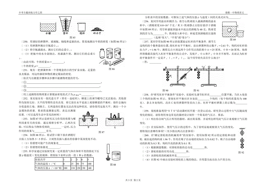 力学作图与实验题及答案.doc_第2页