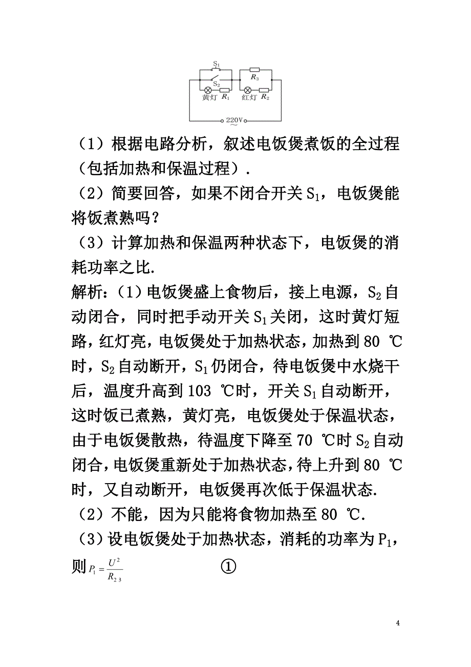 高中物理第二章电路复习巩固学案粤教版选修3-1_第4页