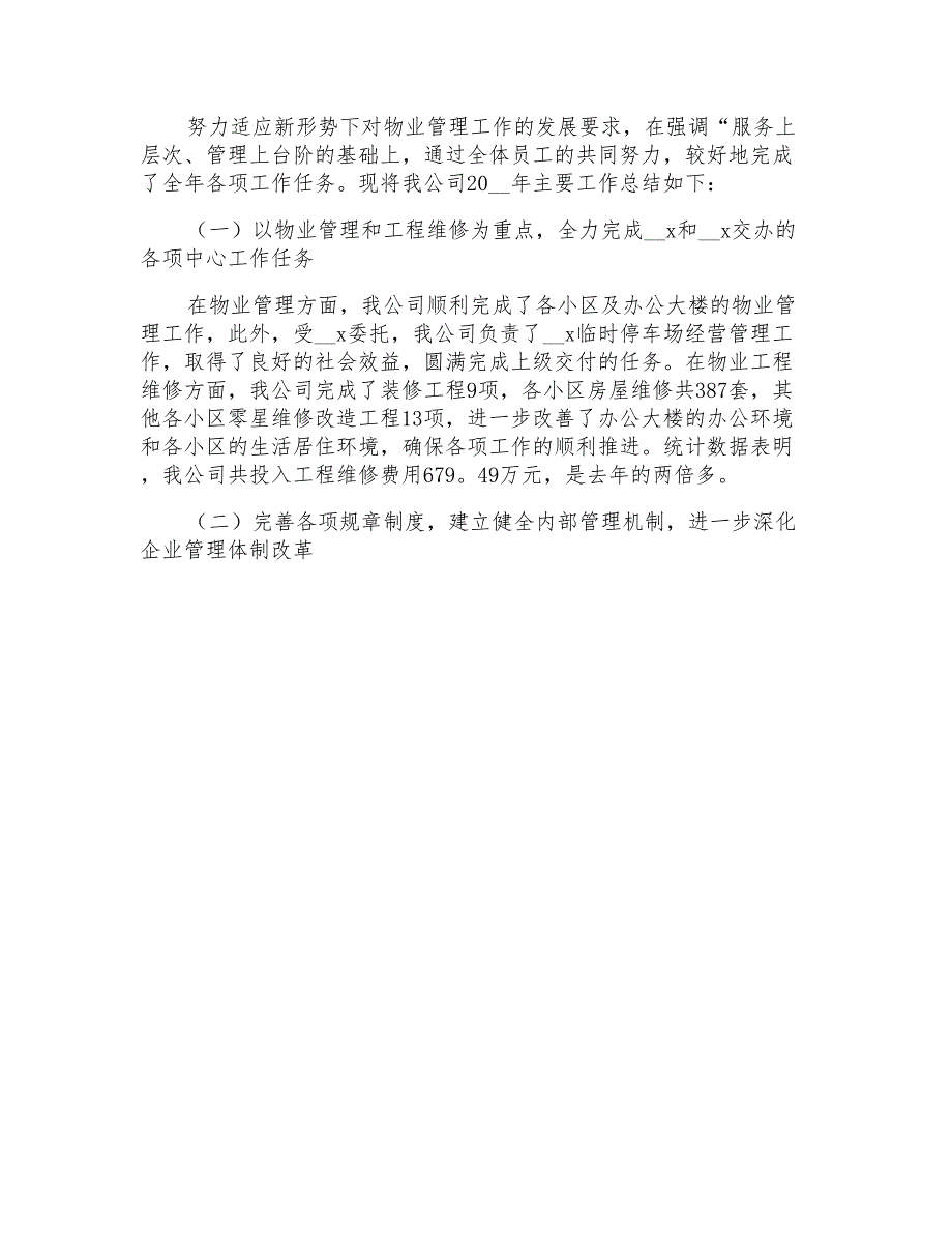 2022年银行客户经理的个人工作总结(7篇)_第4页