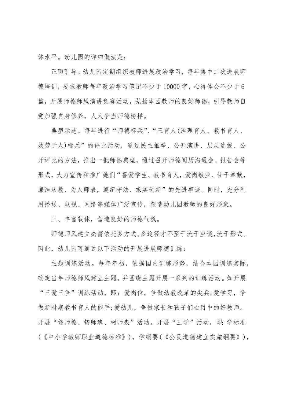 幼师师德师风自查报告.docx_第5页