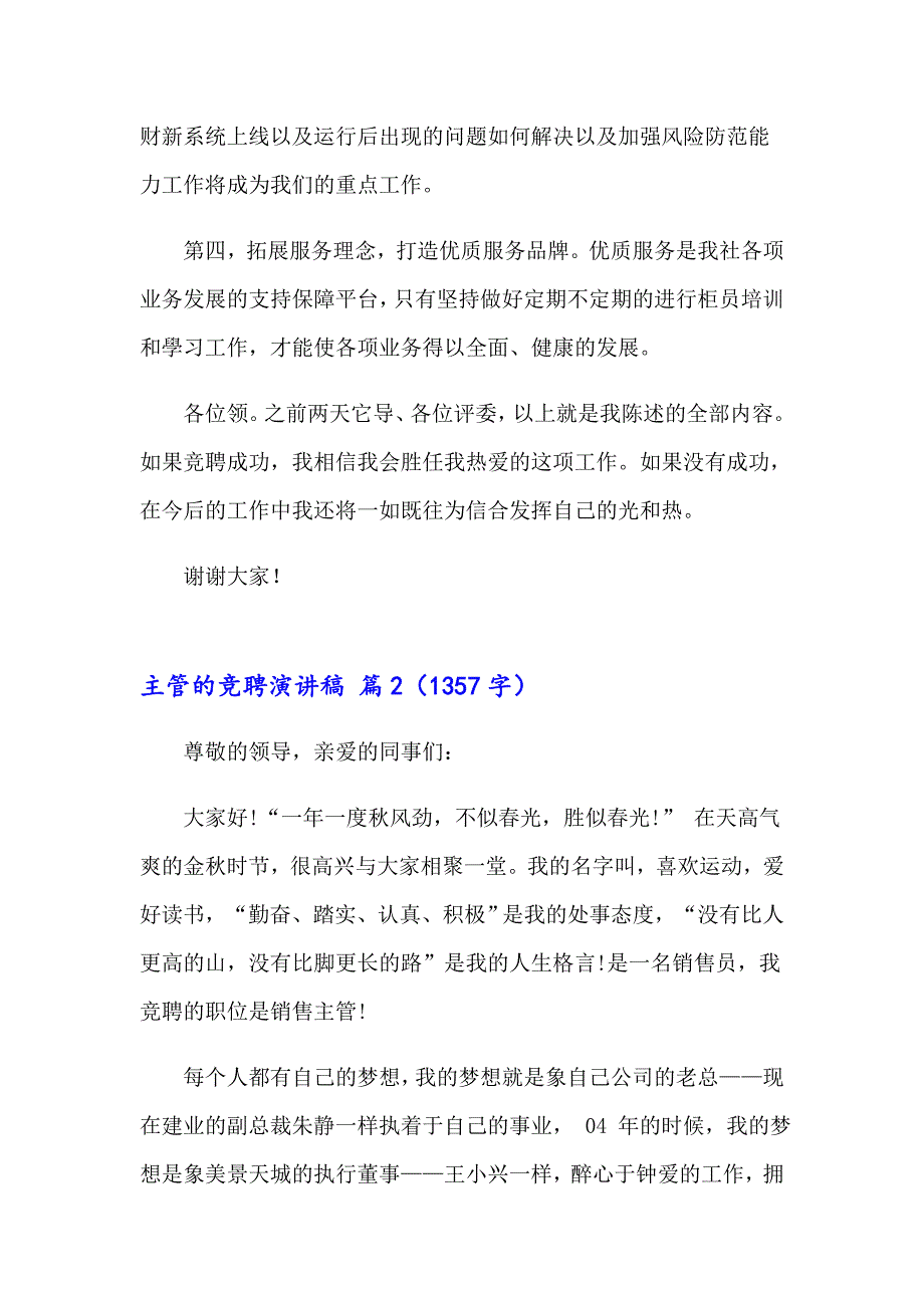 精选主管的竞聘演讲稿范文5篇_第3页