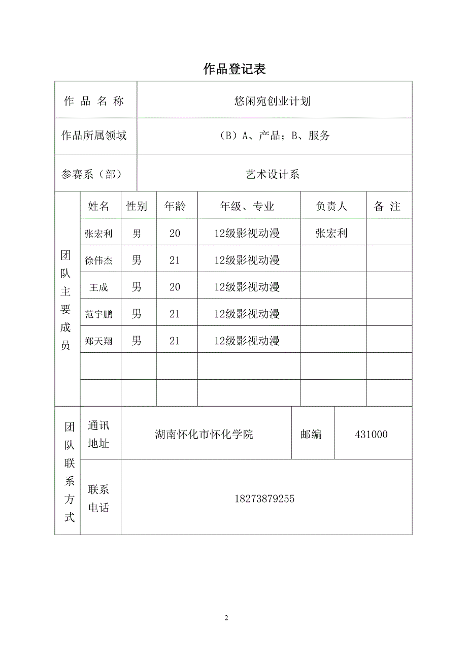 读书、休闲、娱乐为的综合性服务公司创业计划书_第2页