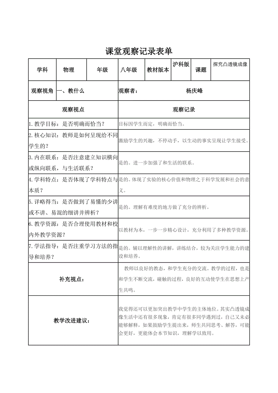 作业课堂观察记录表单_第1页