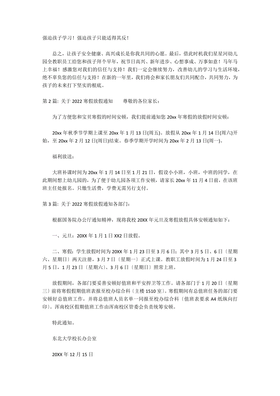 关于2022寒假放假通知范文(通用6篇)_第2页