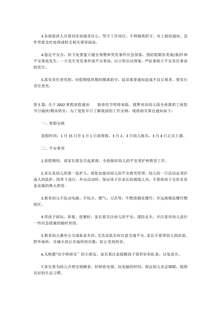 关于2022寒假放假通知范文(通用6篇)_第4页