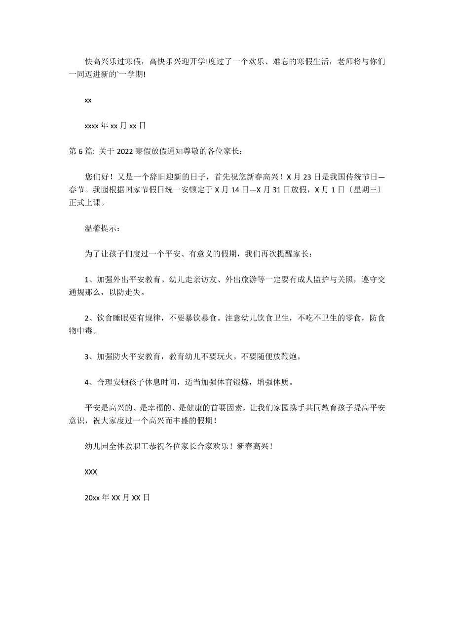 关于2022寒假放假通知范文(通用6篇)_第5页