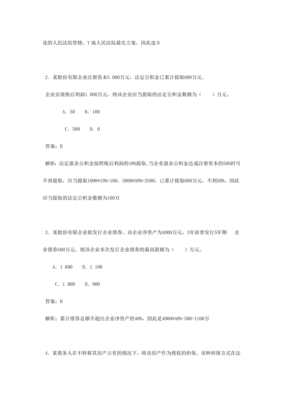 2024年会计职称考试初级经济法试题及参考答案_第2页