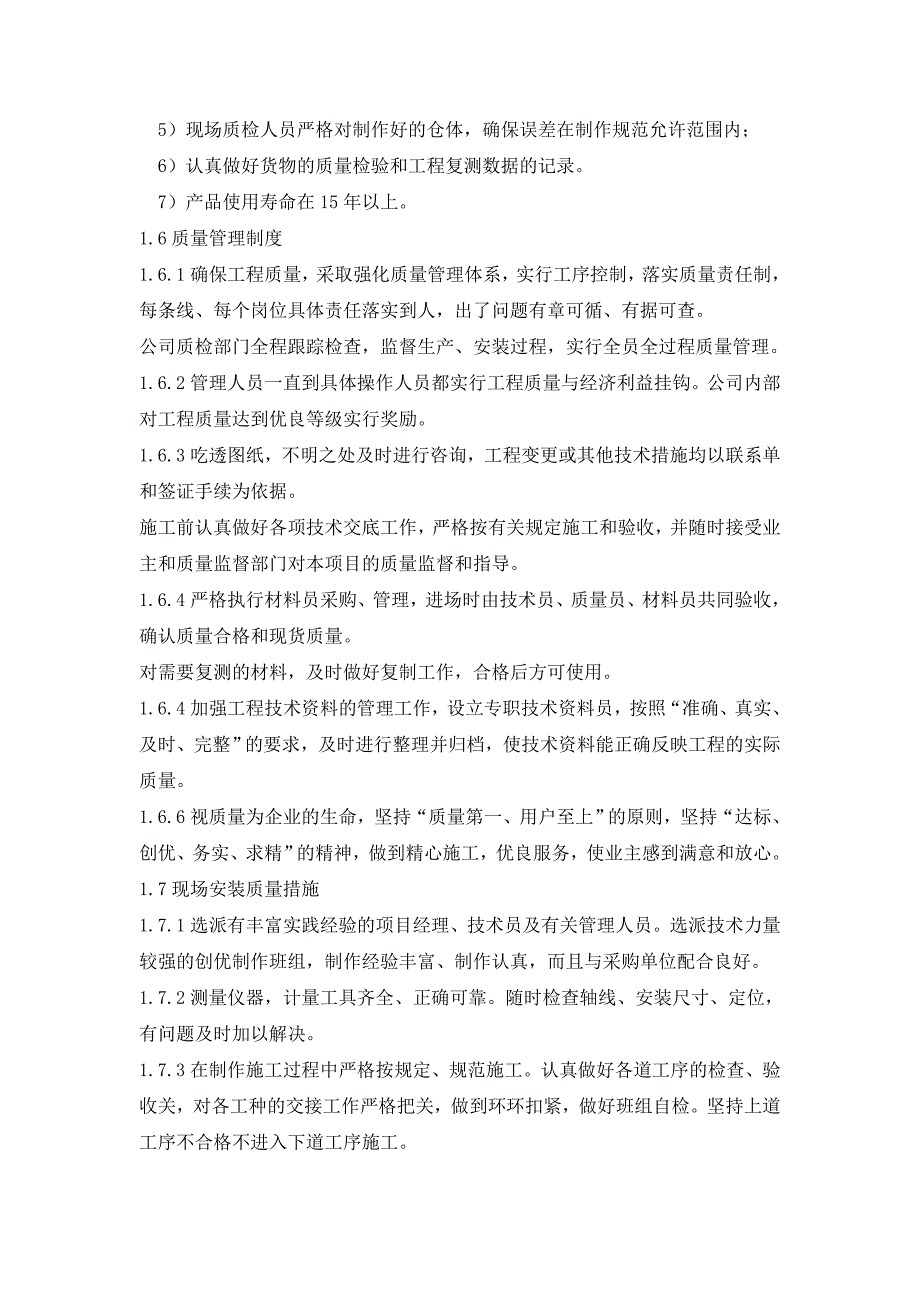 质量保证工期保证安全保证措施等_第5页