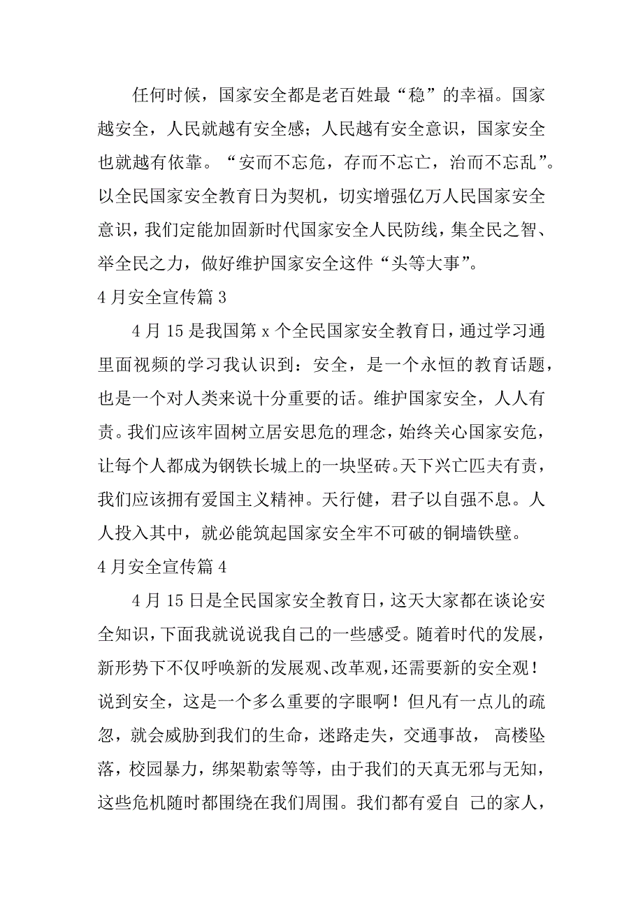 2023年4月安全宣传9篇_第3页