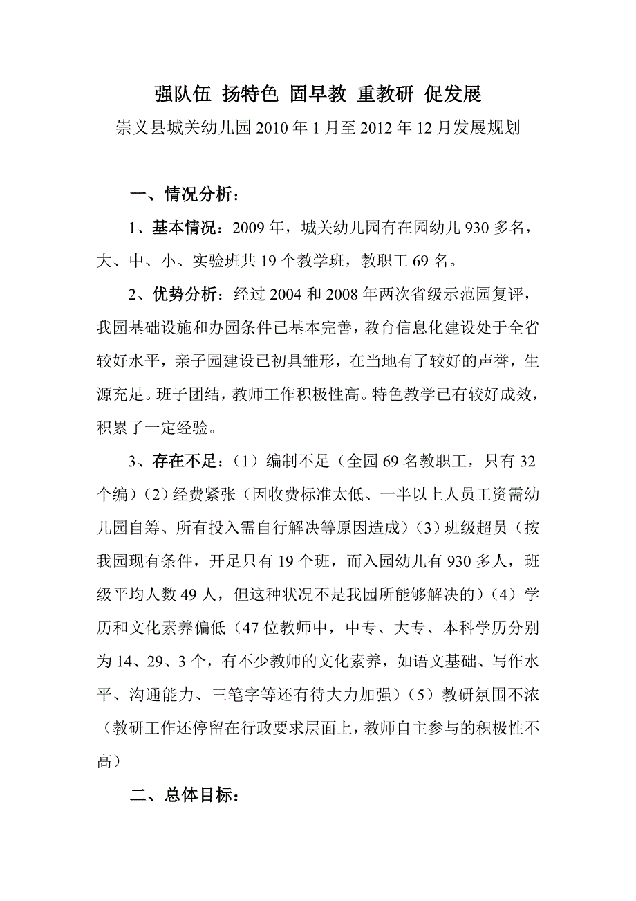 崇义县城关幼儿园2010年1月至2012年12月发展规划_第1页