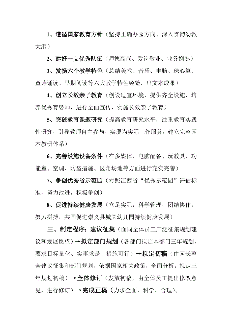 崇义县城关幼儿园2010年1月至2012年12月发展规划_第2页