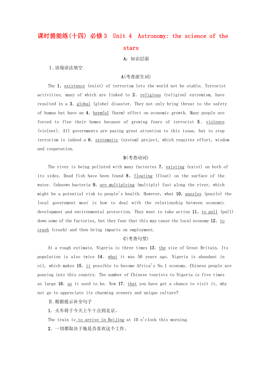 2022版高考英语一轮复习课时提能练14必修3Unit4Astronomythescienceofthestars练习含解析新人教版_第1页