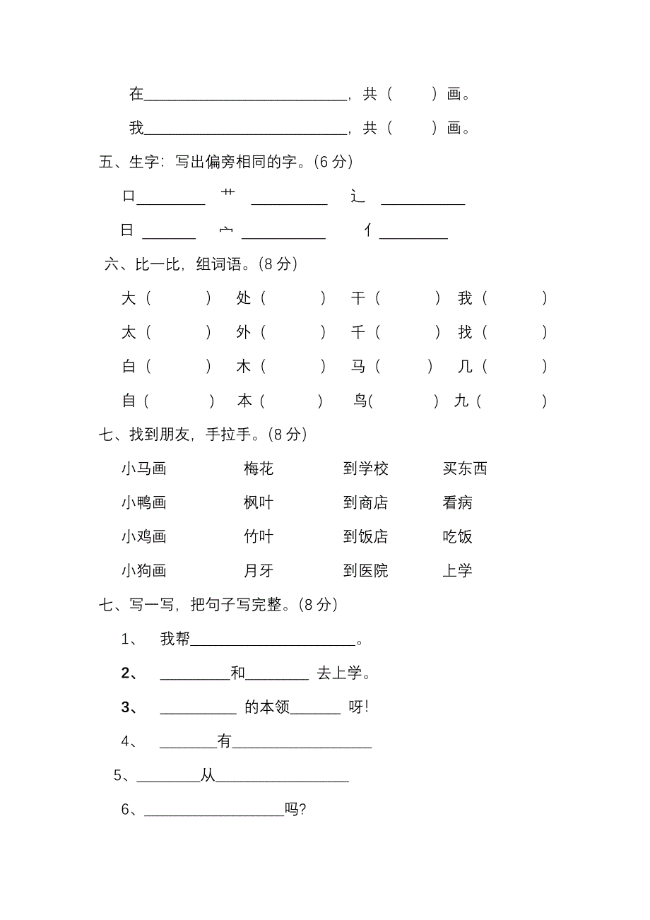 2012年小学一年级语文上册期末试卷_第2页