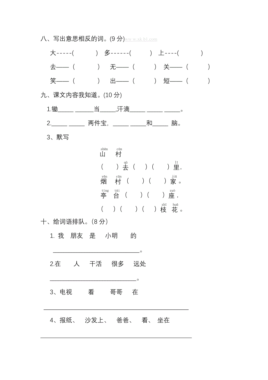 2012年小学一年级语文上册期末试卷_第3页