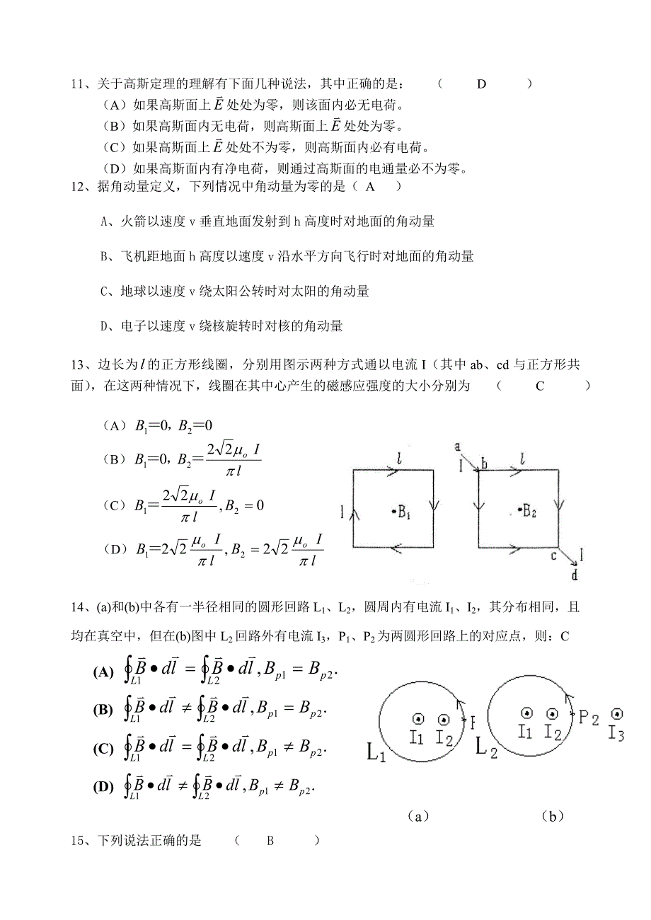 大学物理(普通物理)考试试题及答案张社奇版_第3页