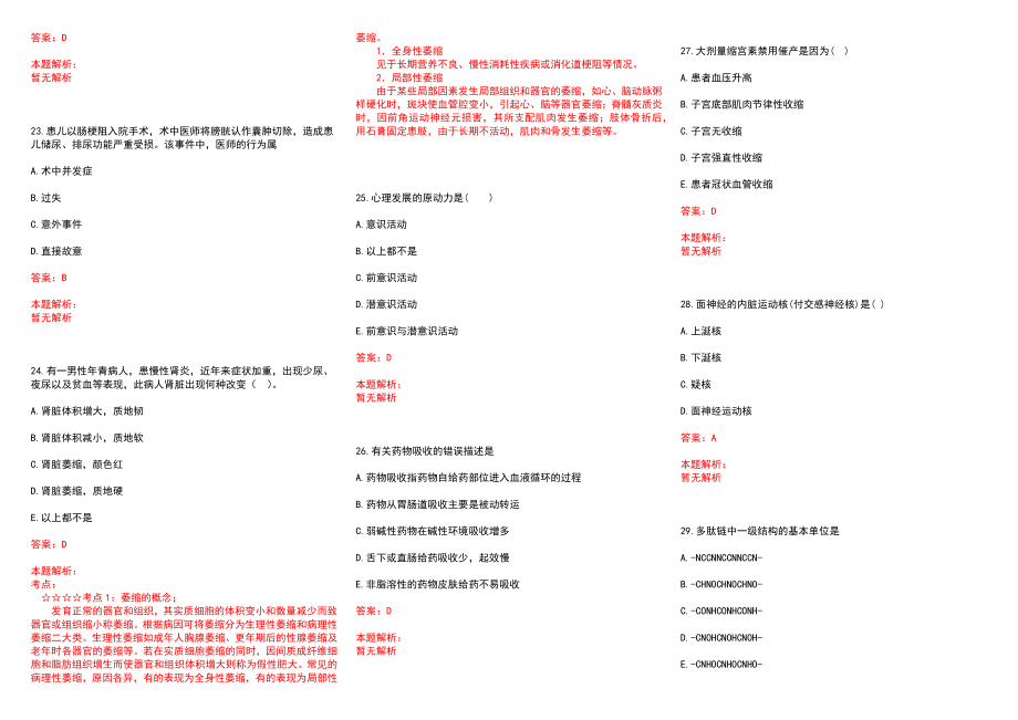 2022年06月上半年福建闽东医院普通高校本科学历毕业生招聘笔试（第二批）历年参考题库答案解析_第4页